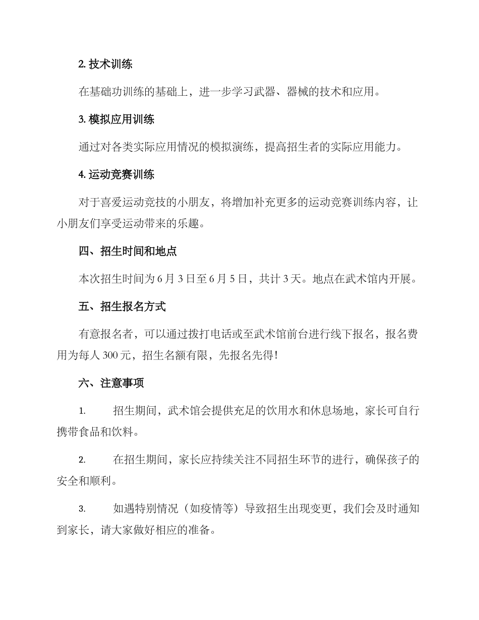 六一武术招生方案_第2页