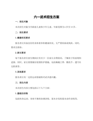 六一武术招生方案