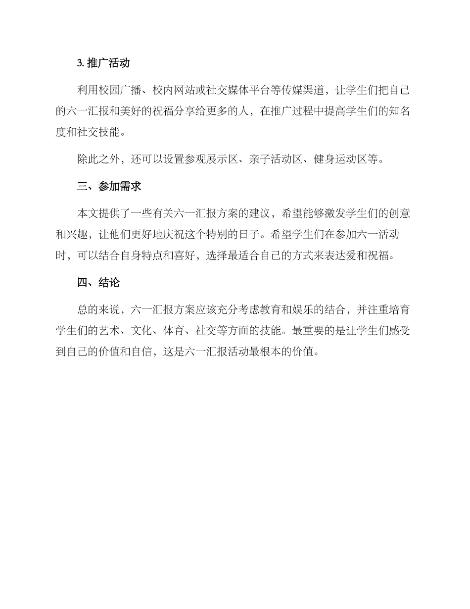 六一汇报方案_第2页
