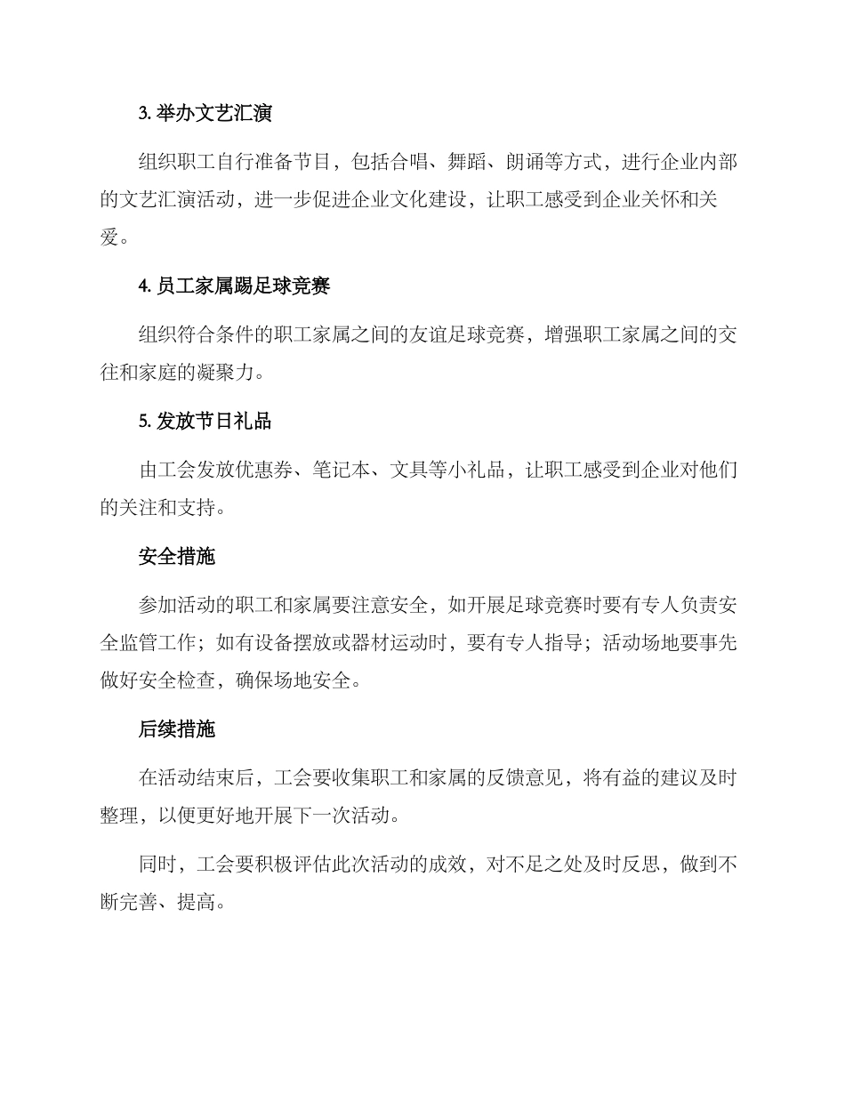 六一基层工会活动方案_第2页