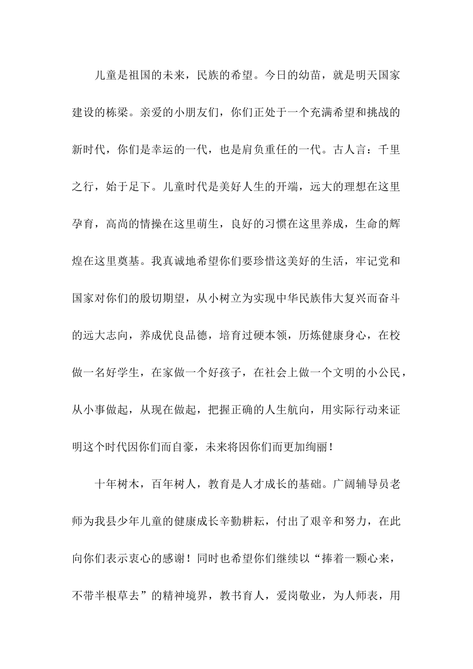 六一国际儿童节慰问信8篇_第2页