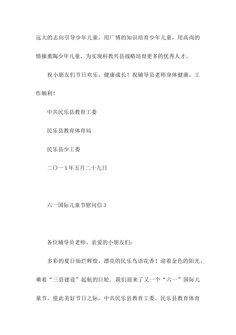 六一国际儿童节慰问信8篇_第3页