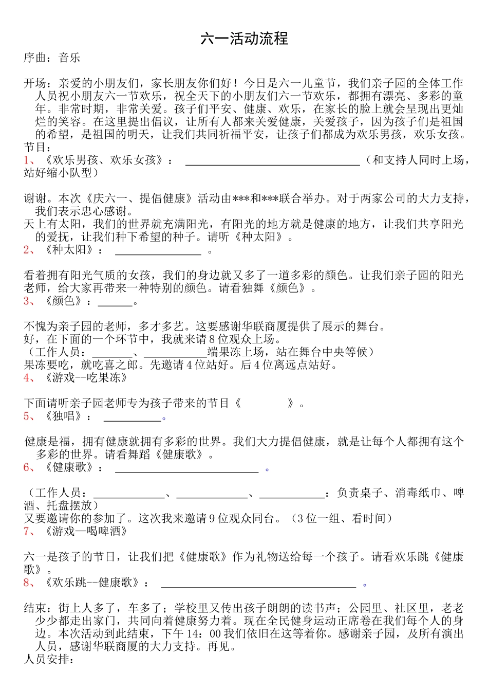 六一活动流程_第1页