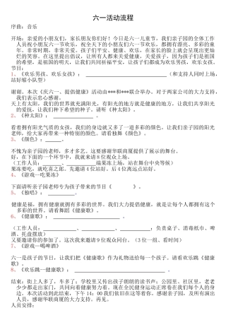 六一活动流程