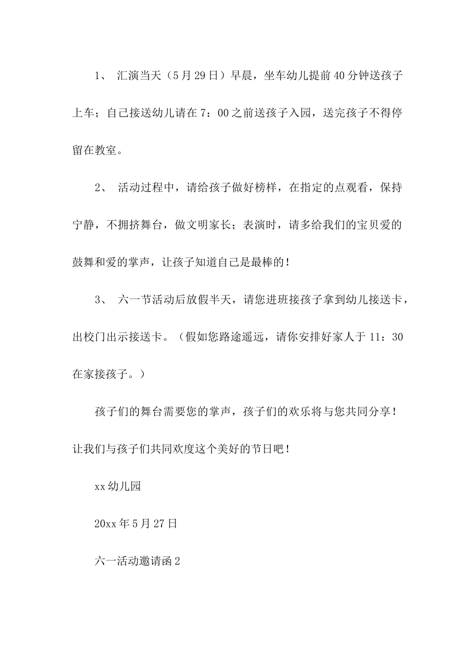六一活动邀请函_第2页