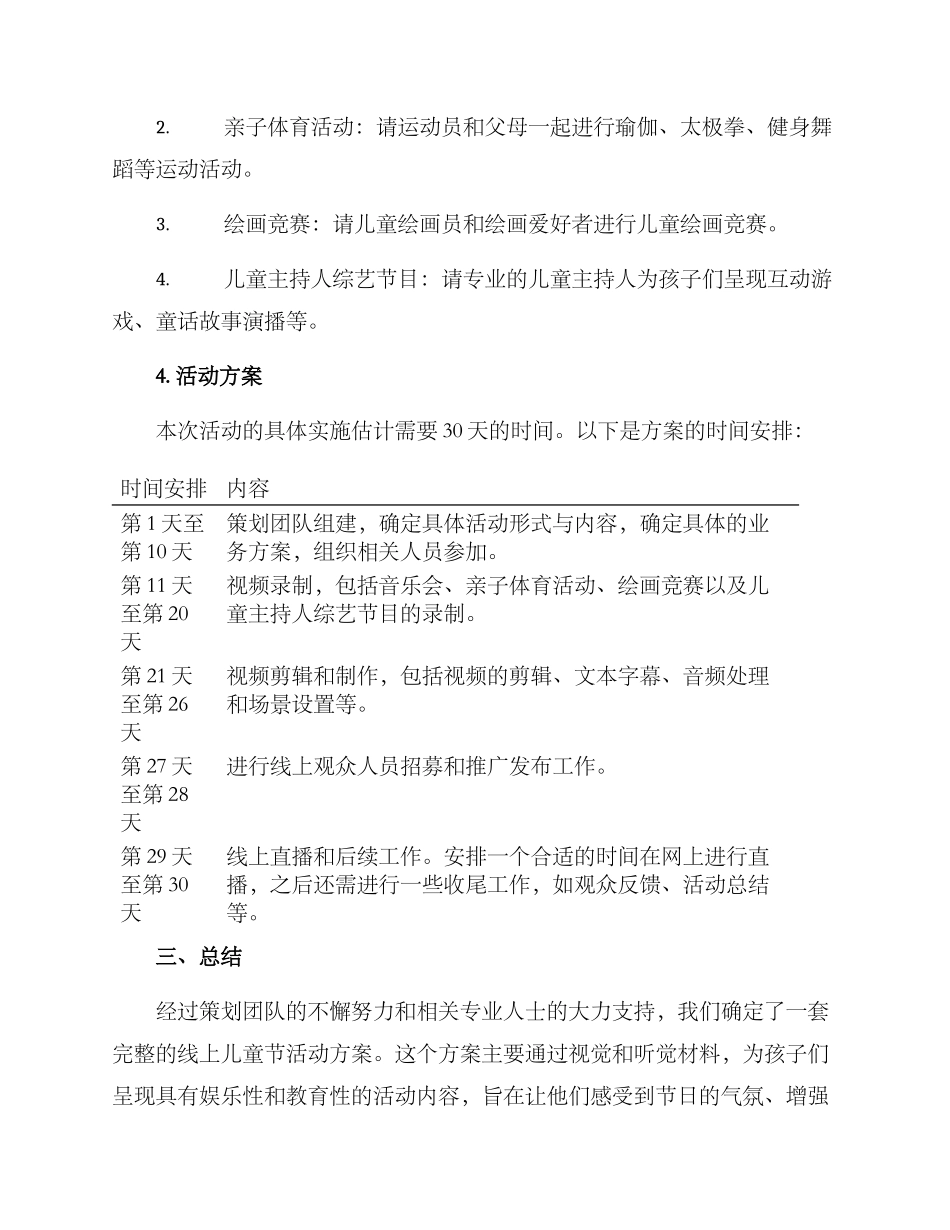 六一活动录制方案_第2页
