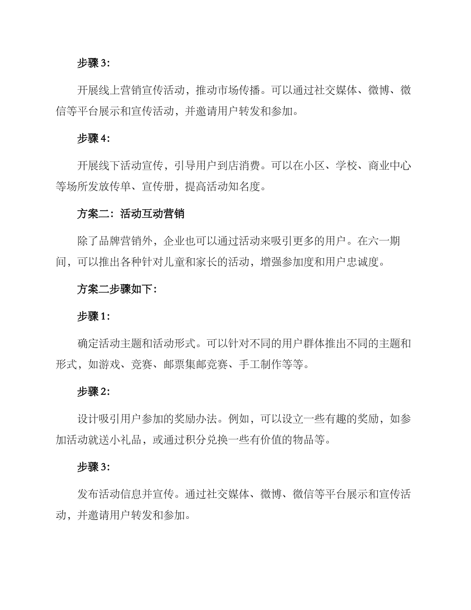 六一引流方案_第2页