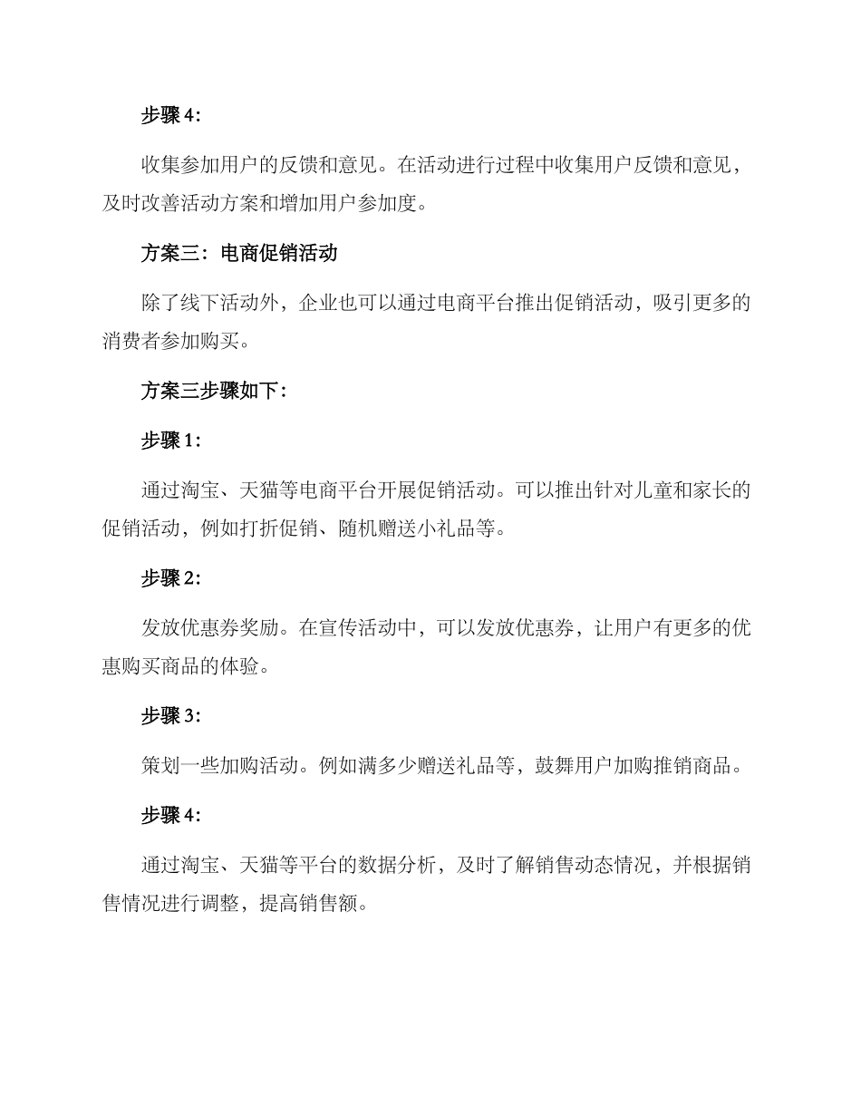 六一引流方案_第3页