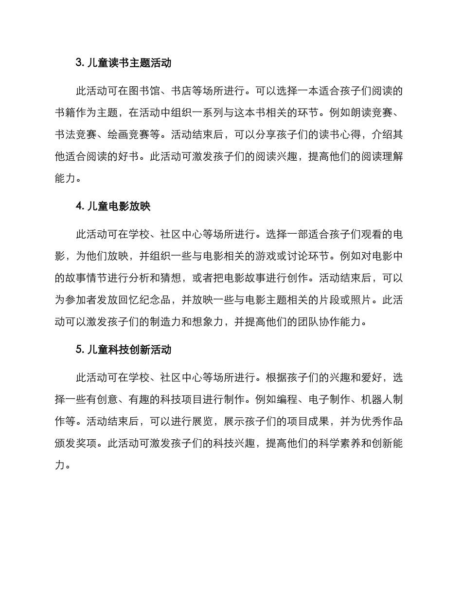 六一特色活动方案_第2页