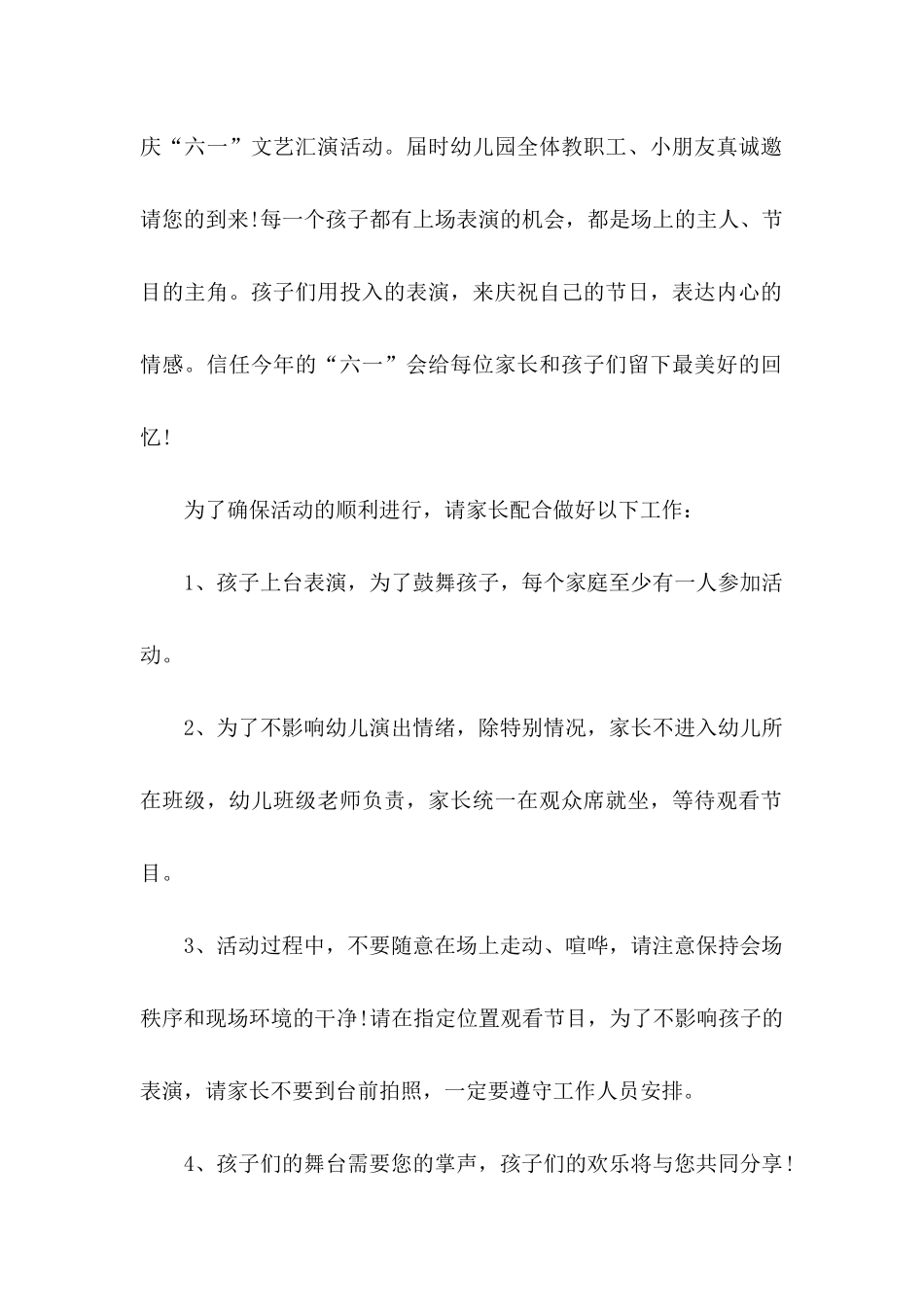 六一文艺汇演邀请函三篇_第2页