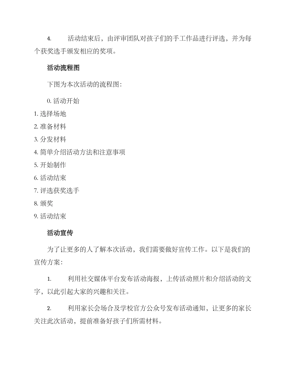 六一雨天活动策划方案_第2页