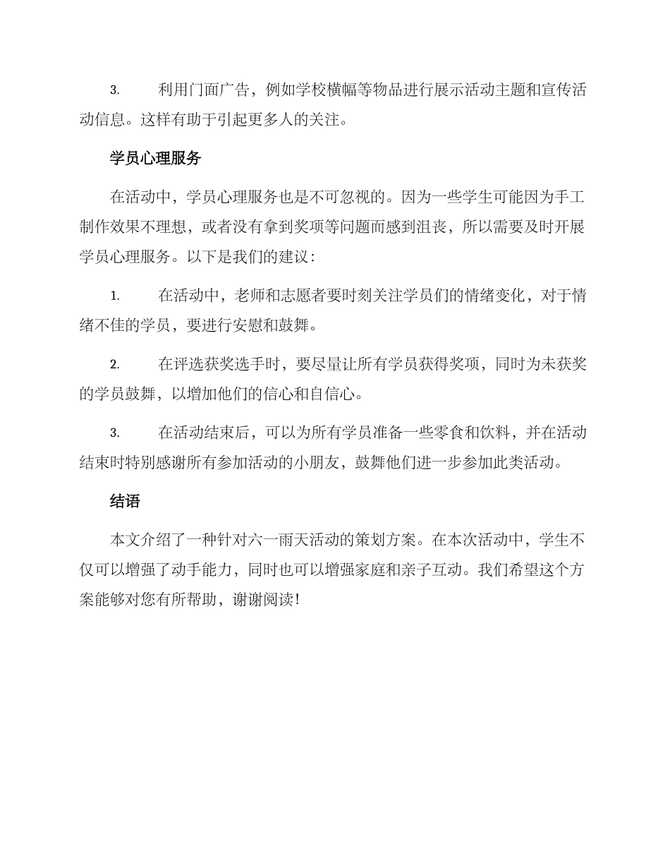 六一雨天活动策划方案_第3页