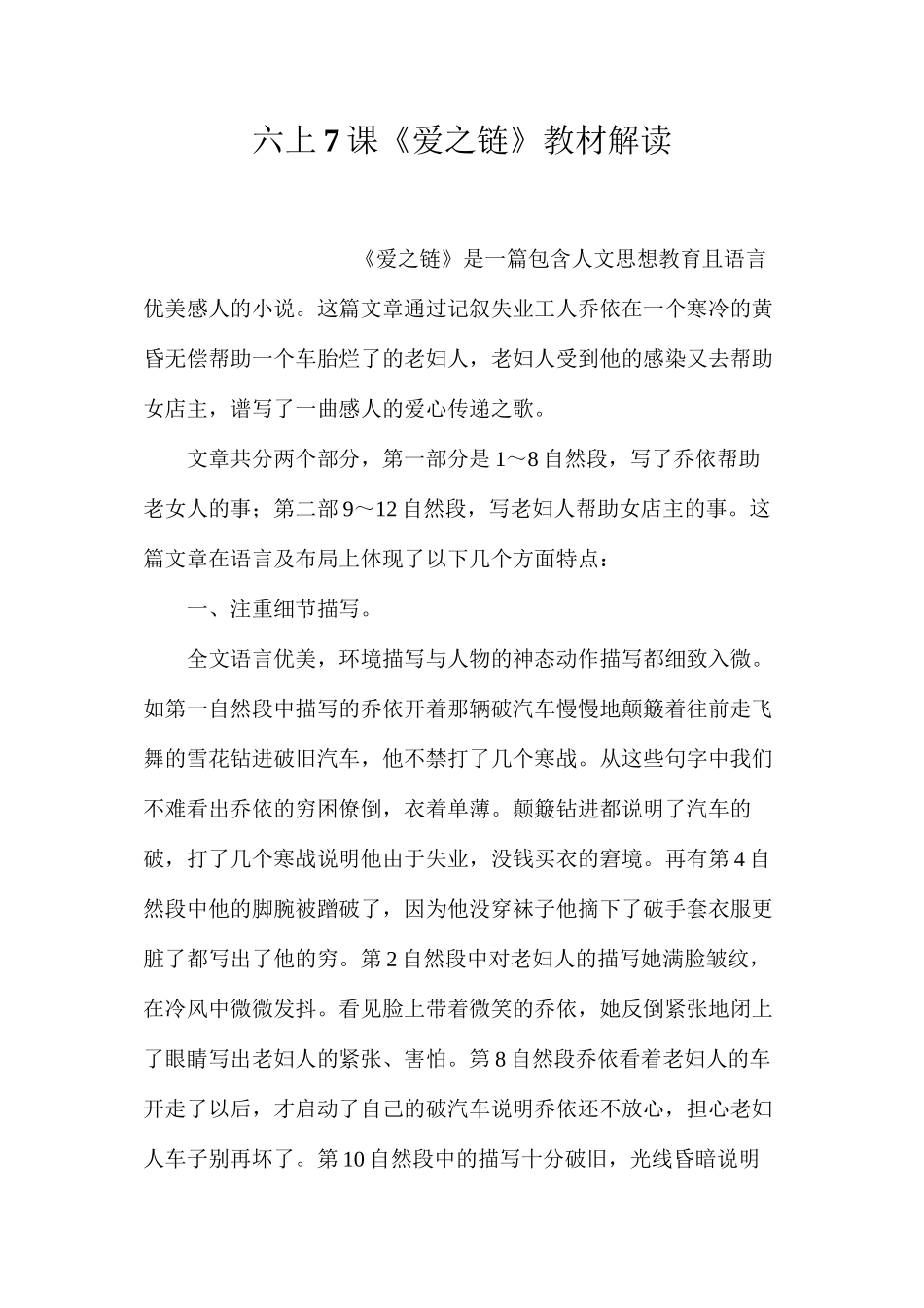 六上7课《爱之链》教材解读_第1页