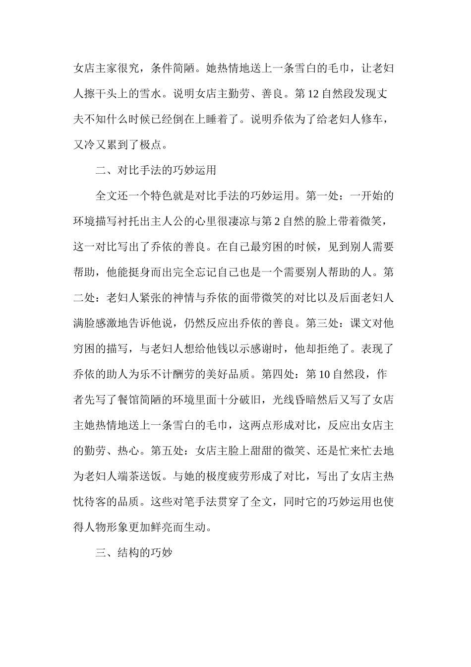 六上7课《爱之链》教材解读_第2页