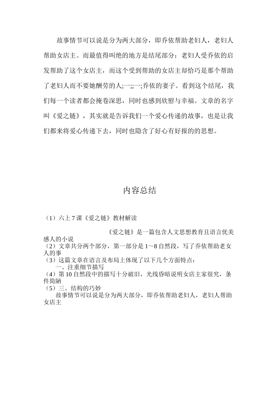 六上7课《爱之链》教材解读_第3页