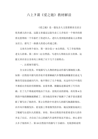 六上7课《爱之链》教材解读