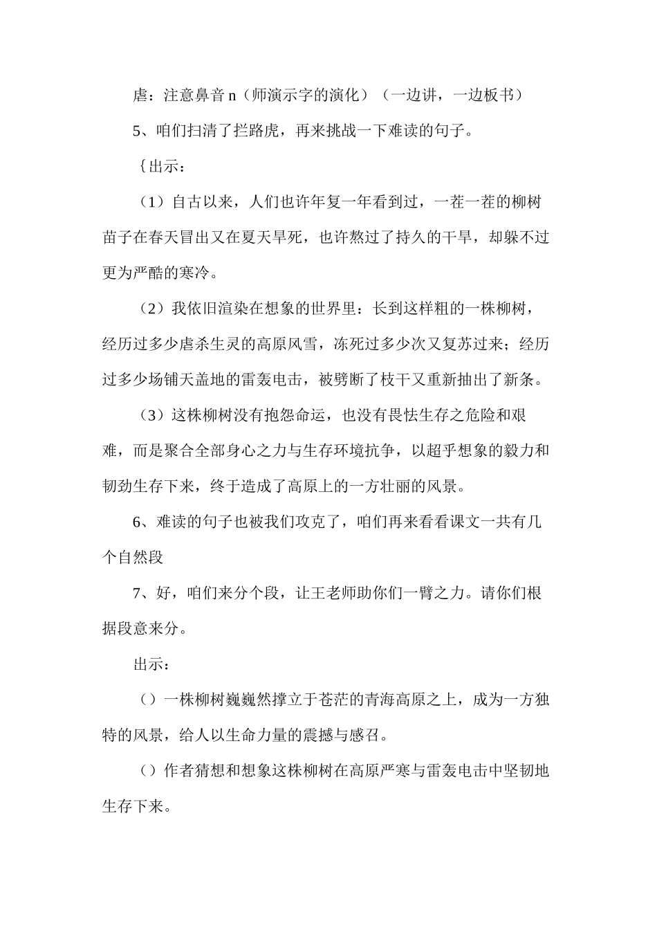 六上《青海高原一株柳》第一课时设计_第2页