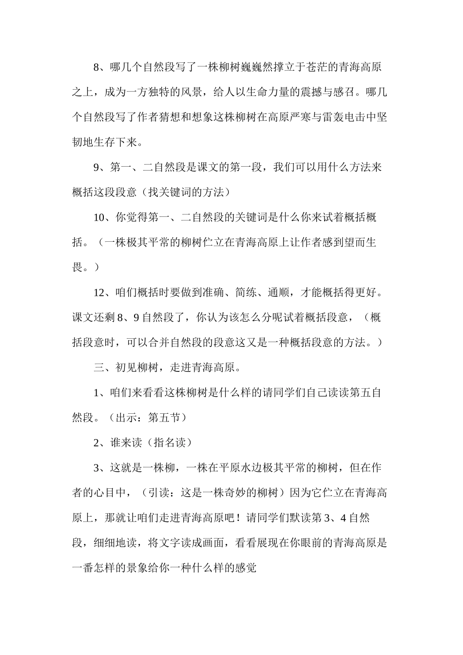 六上《青海高原一株柳》第一课时设计_第3页