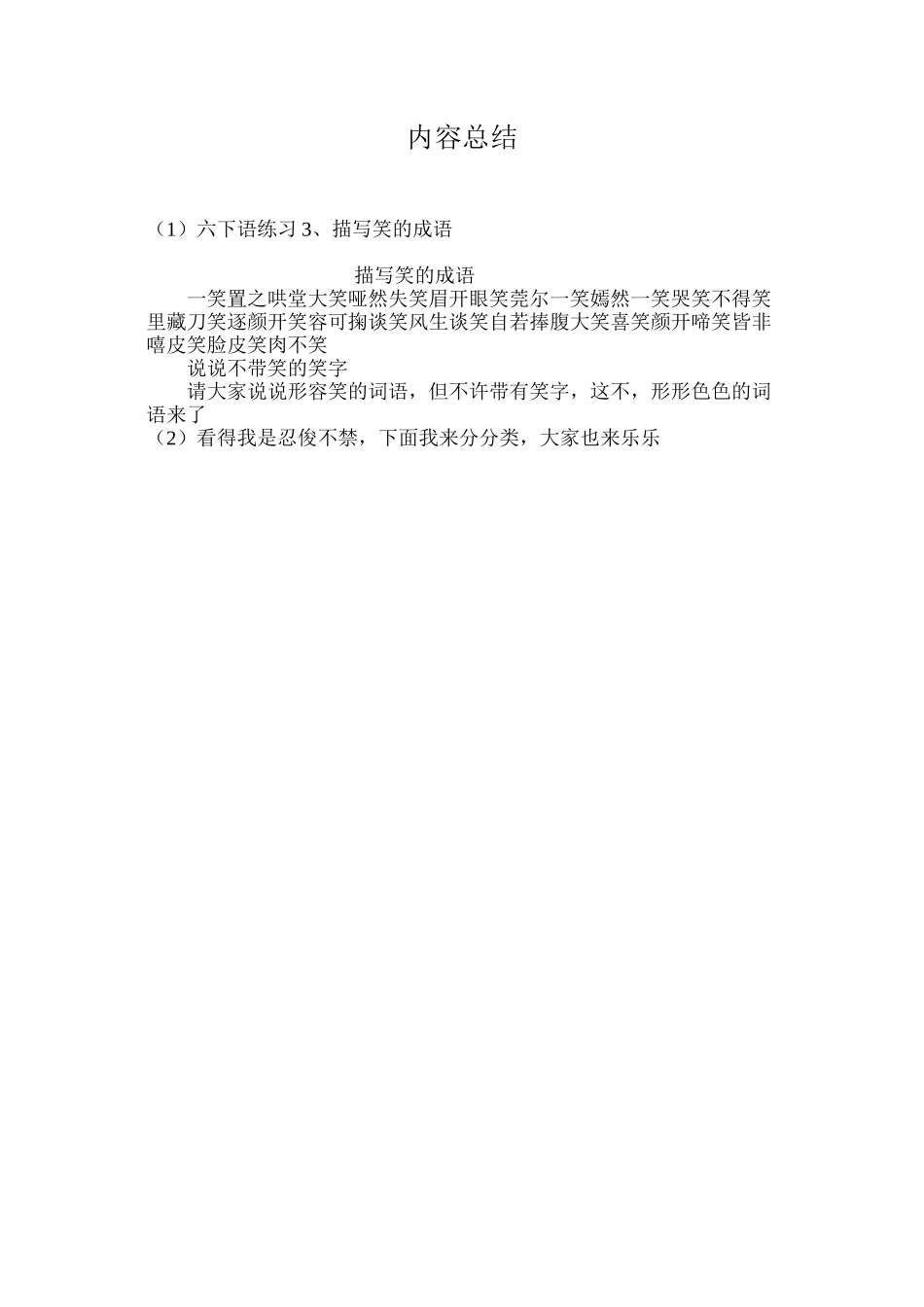 六下语练习3、描写笑的成语_第2页