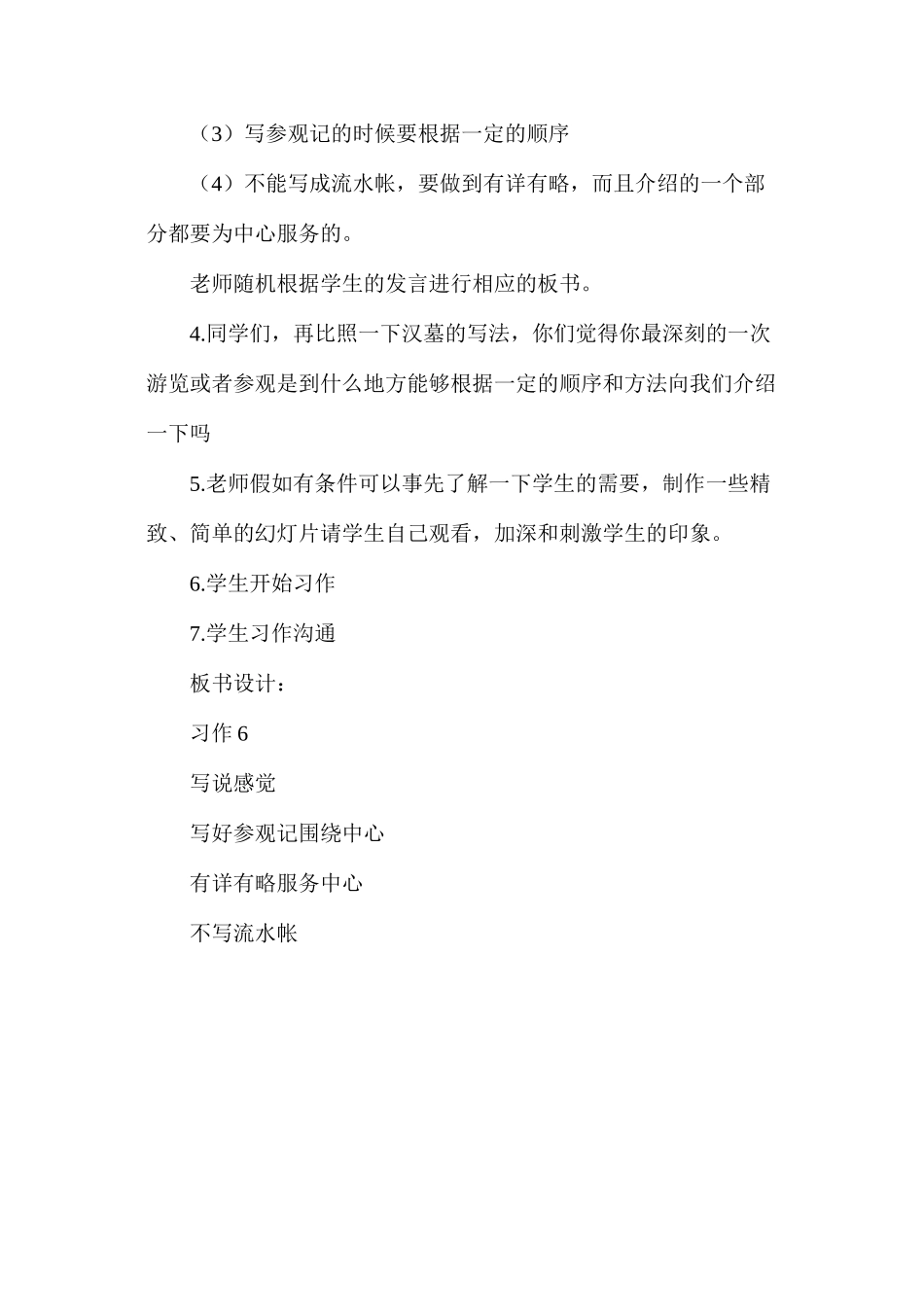 六下习作4苏教版_第2页