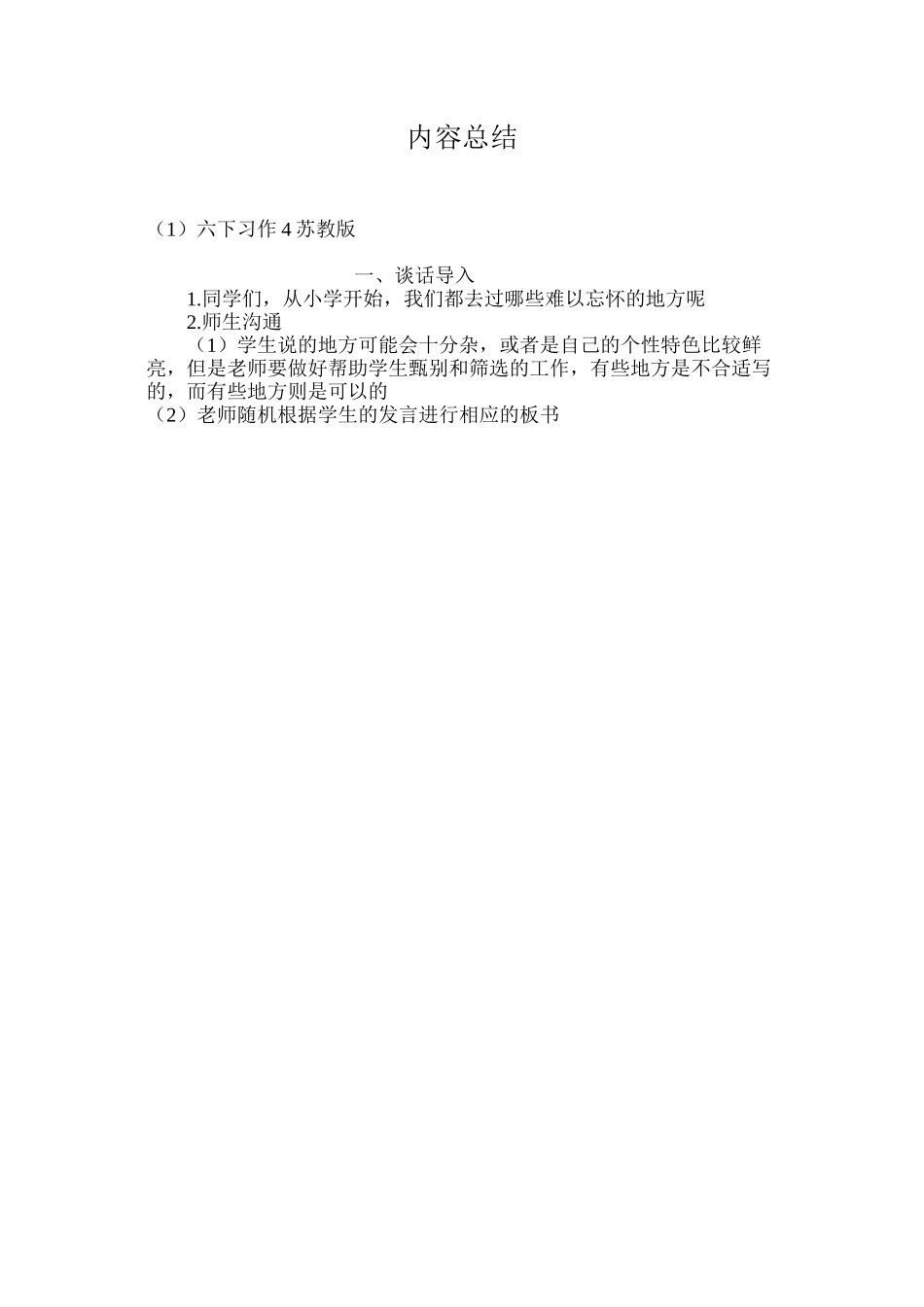 六下习作4苏教版_第3页