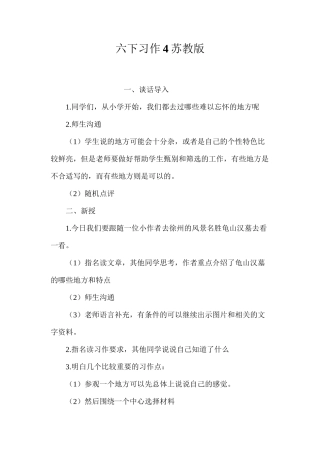 六下习作4苏教版