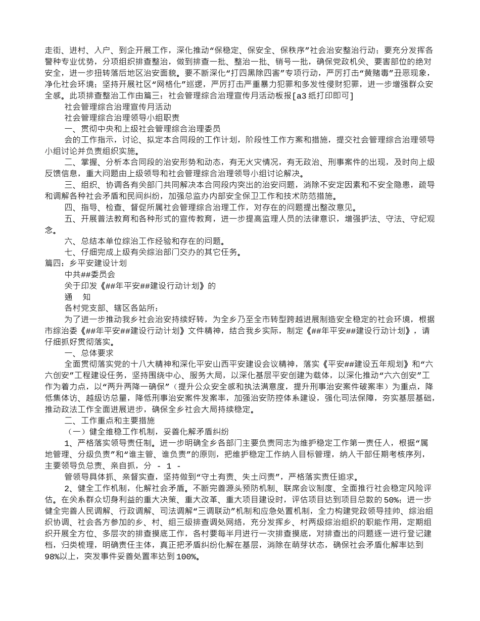 六六创安实施方案_第3页