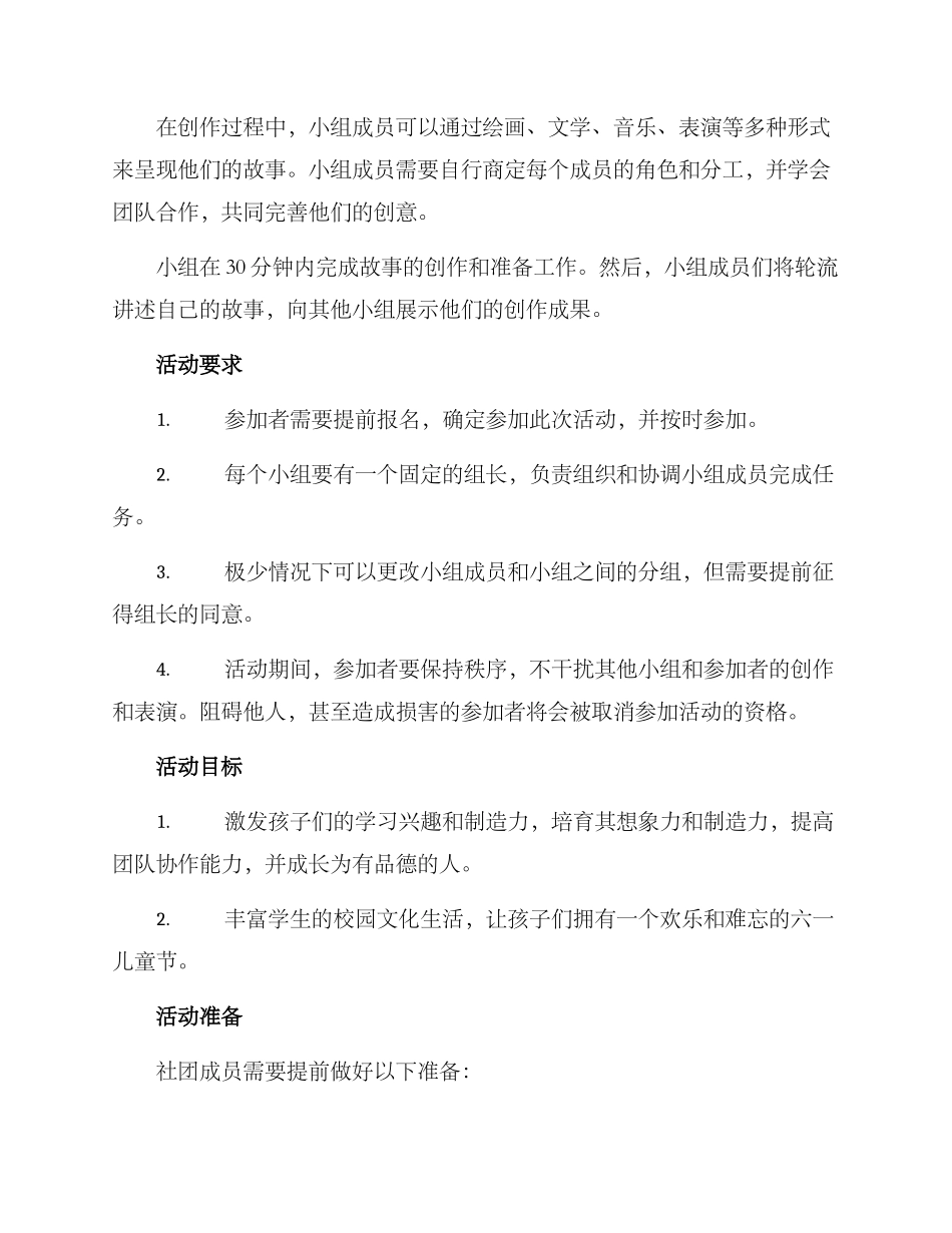 六一社团汇报活动方案_第2页