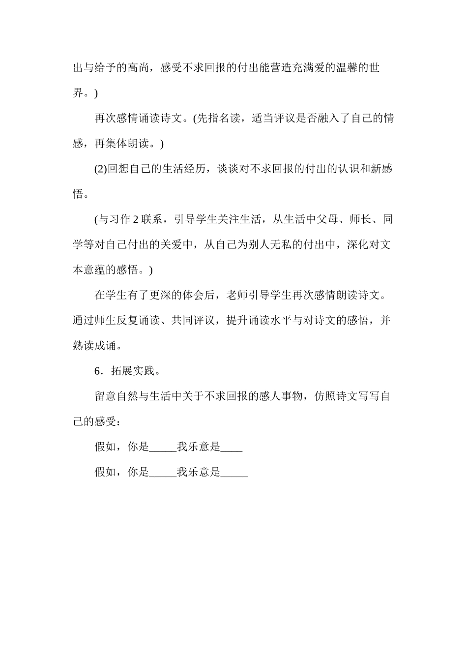 六上单元练习2“诵读与感悟”教学设计_第3页