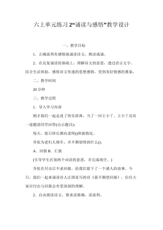 六上单元练习2“诵读与感悟”教学设计