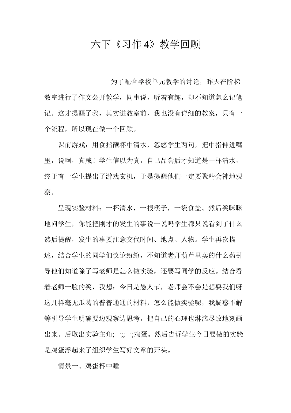 六下《习作4》教学回顾_第1页