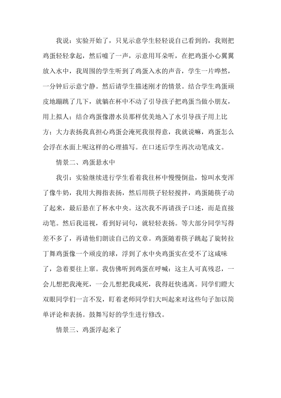 六下《习作4》教学回顾_第2页