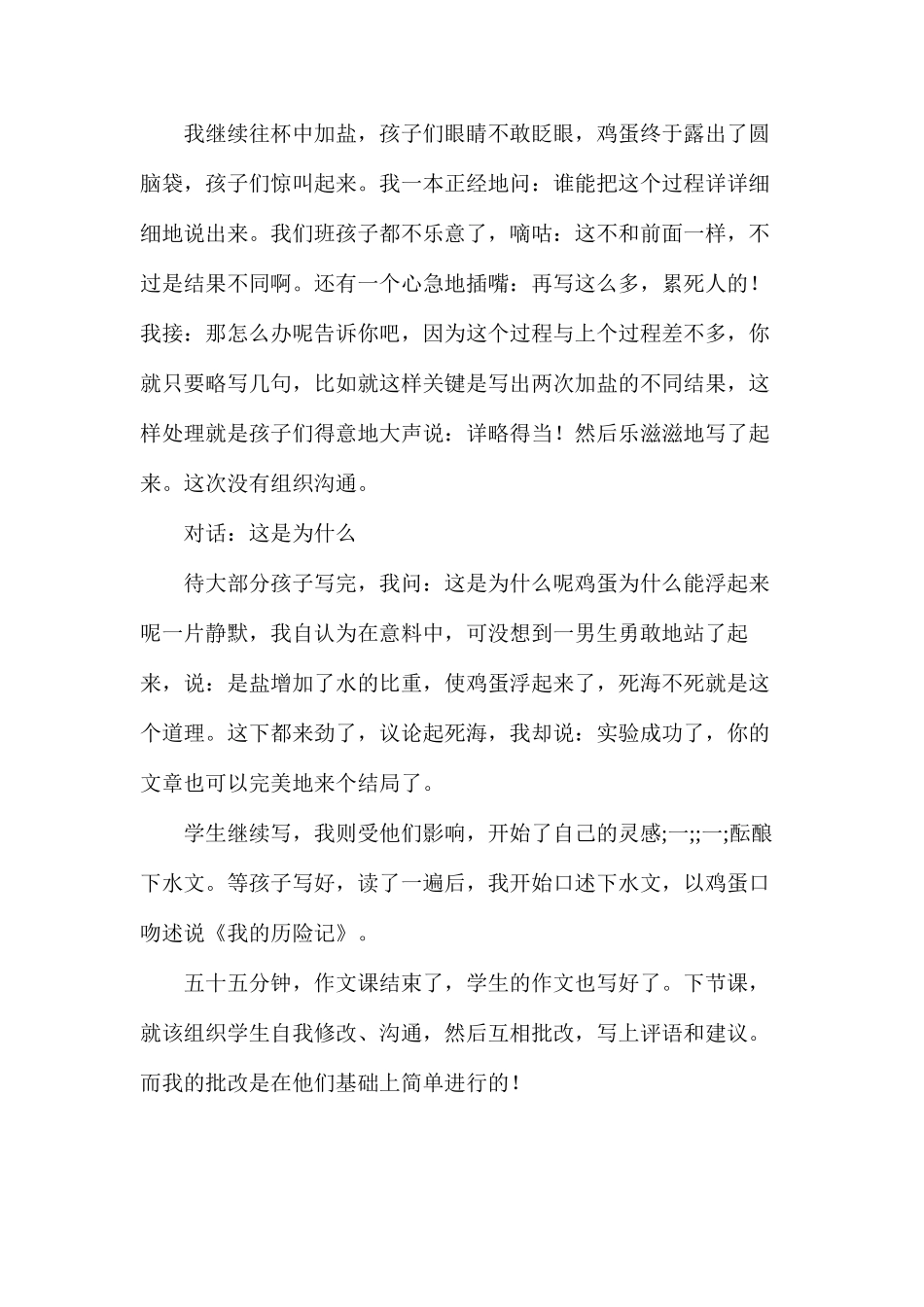 六下《习作4》教学回顾_第3页