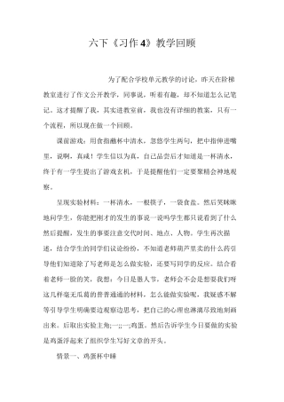 六下《习作4》教学回顾