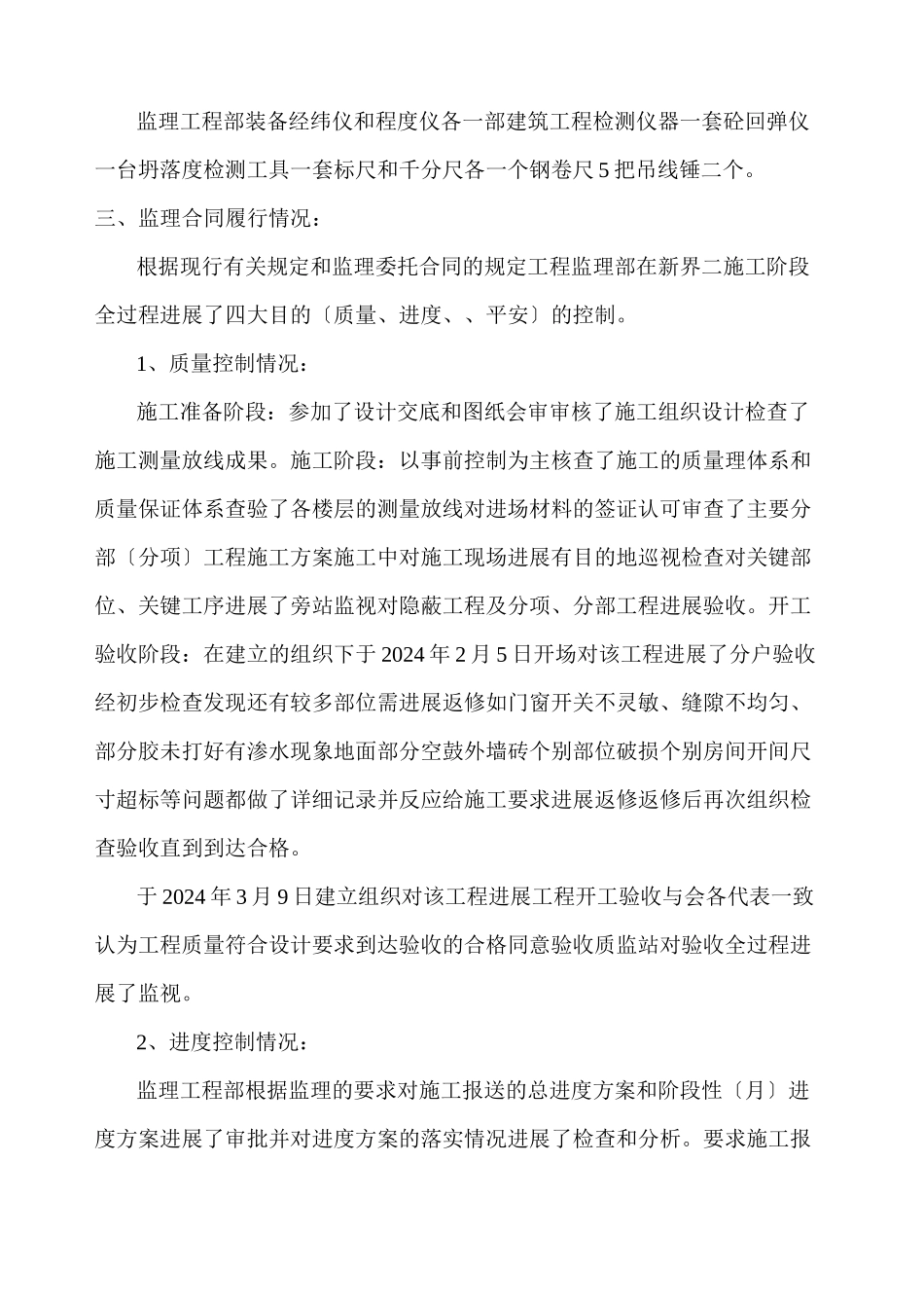 六合新界二期工程监理工作总结_第3页