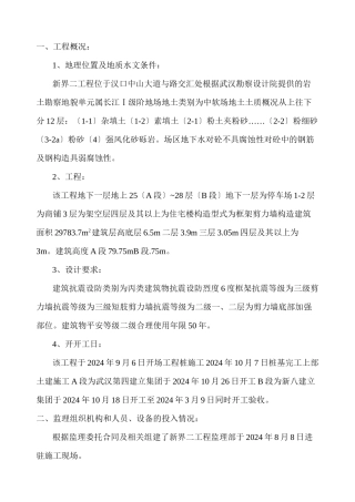 六合新界二期工程监理工作总结