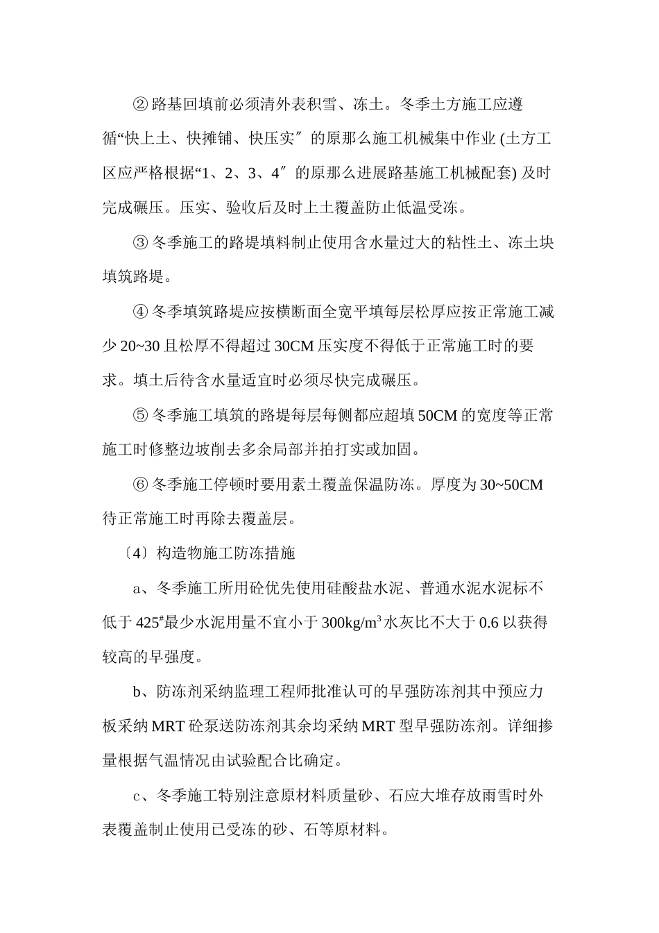 六冬雨季节施工安排_第2页