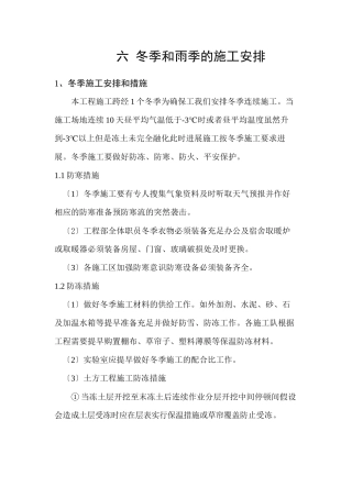 六冬雨季节施工安排