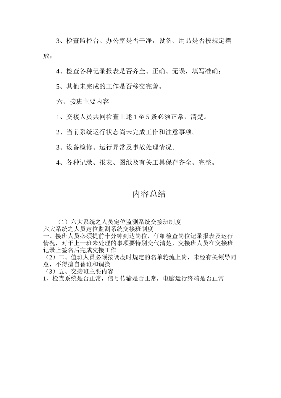 六大系统之人员定位监测系统交接班制度_第2页