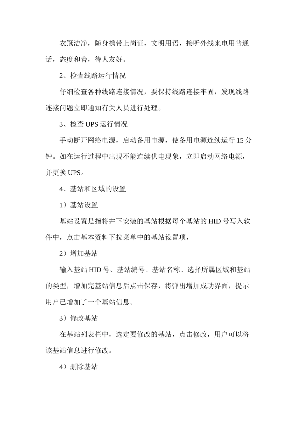 六大系统之人员定位监测系统监控员操作规程_第2页