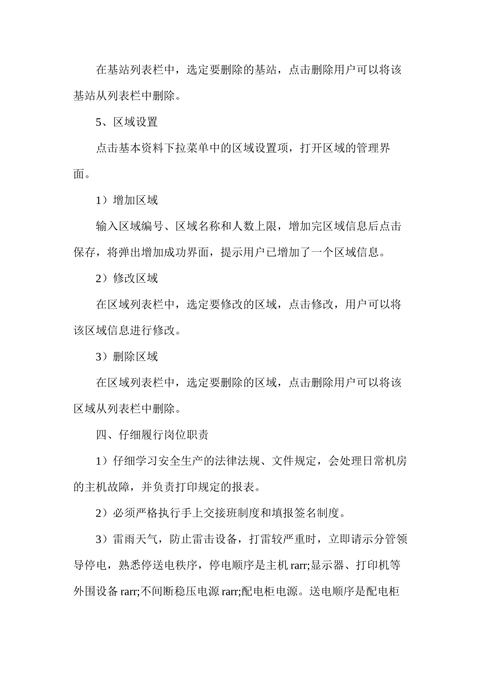 六大系统之人员定位监测系统监控员操作规程_第3页