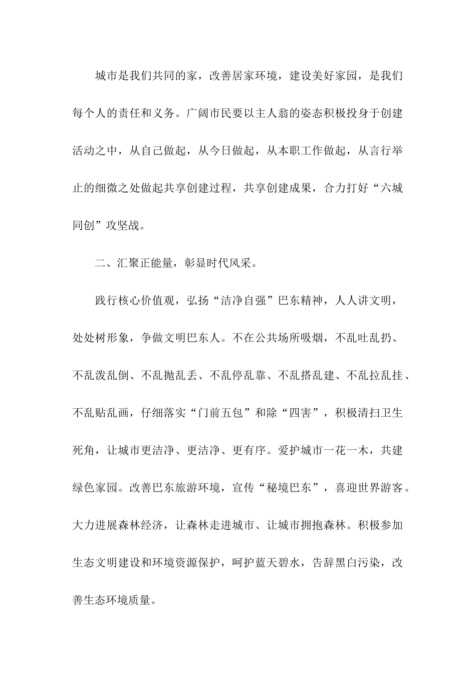 六城同创倡议书范文_第2页