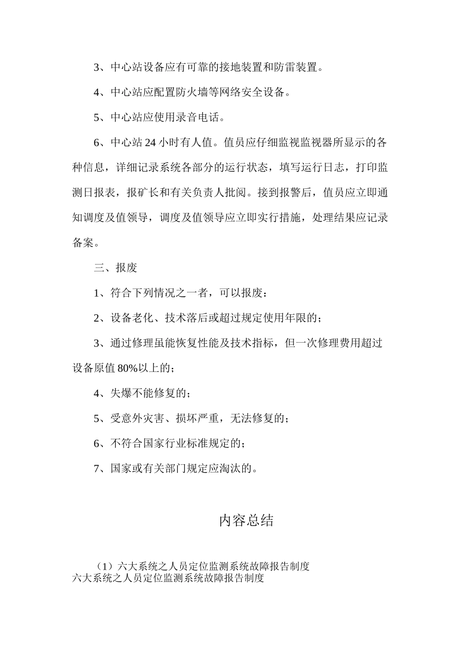 六大系统之人员定位监测系统故障报告制度_第2页
