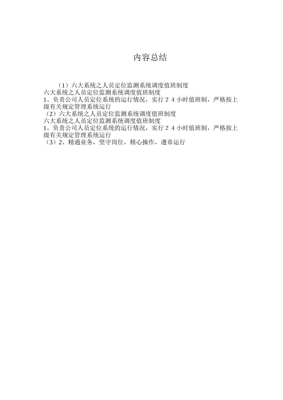 六大系统之人员定位监测系统调度值班制度_第2页