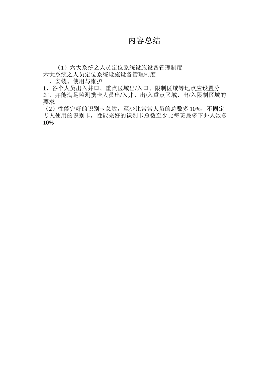 六大系统之人员定位系统设施设备管理制度_第2页
