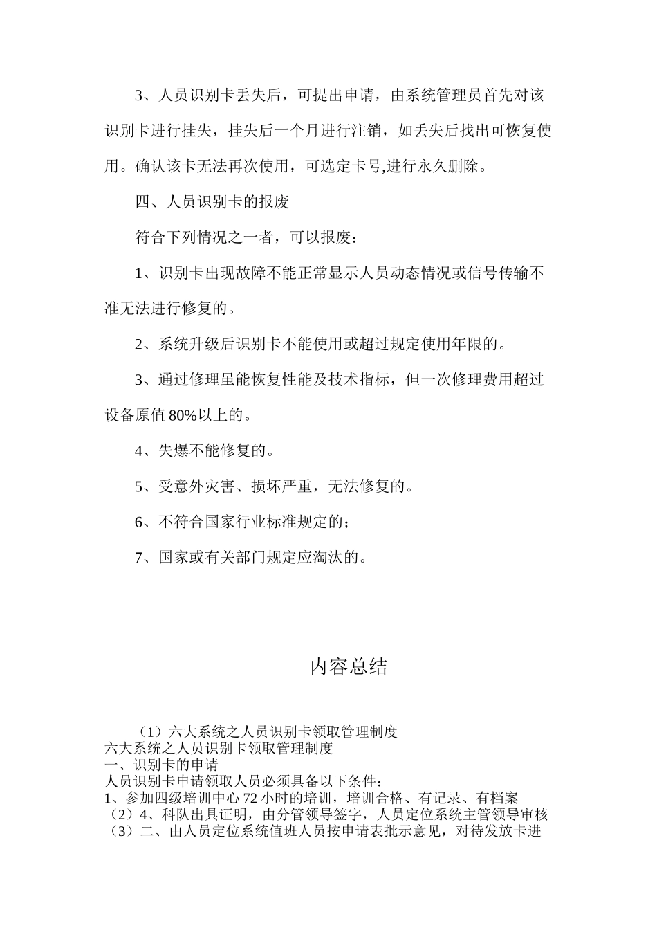 六大系统之人员识别卡领取管理制度_第2页