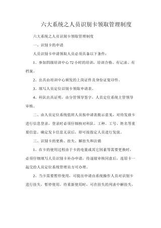 六大系统之人员识别卡领取管理制度