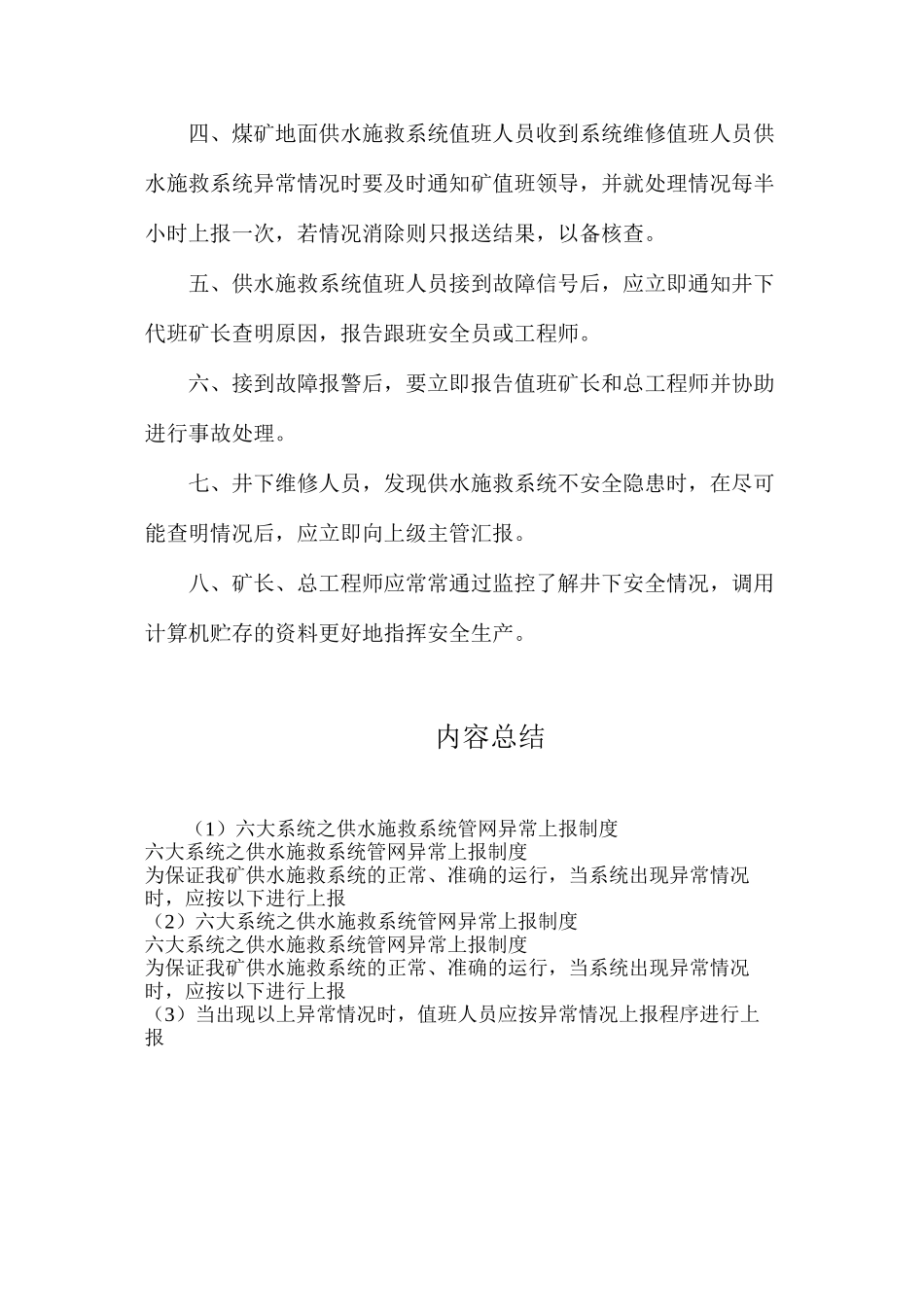 六大系统之供水施救系统管网异常上报制度_第2页