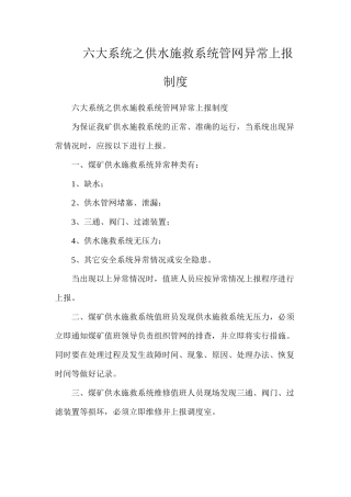六大系统之供水施救系统管网异常上报制度