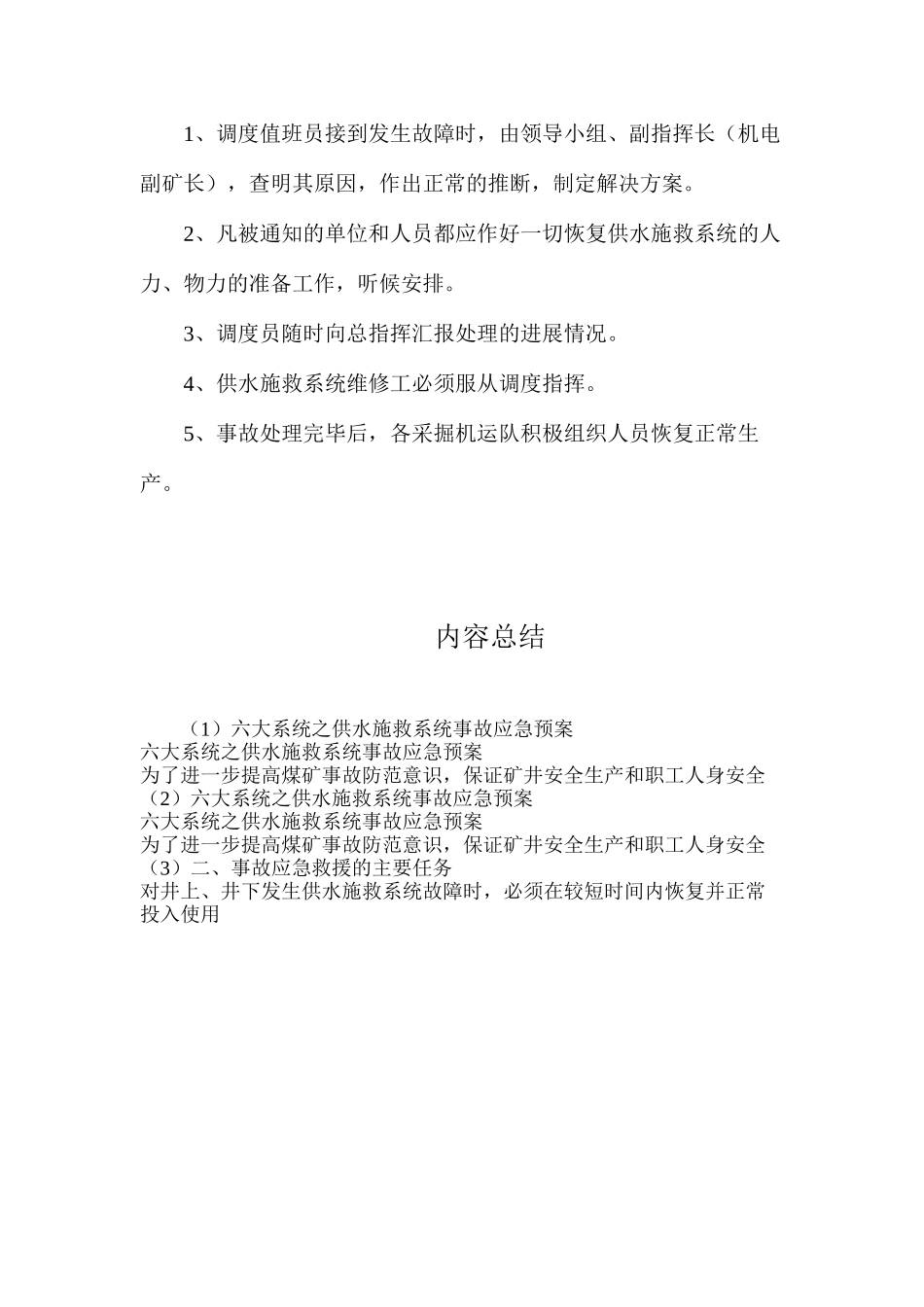 六大系统之供水施救系统事故应急预案_第2页